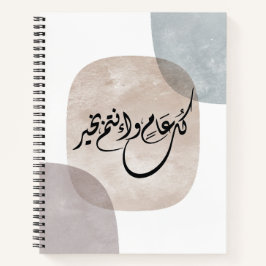 Tijdloze Viert Phrase in Arabische kalligrafie Notitieboek