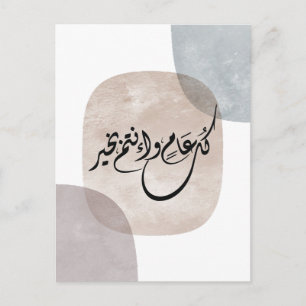 Tijdloze Viertalszin in Arabische kalligrafie Feestdagenkaart