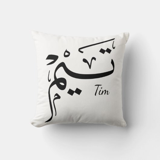 Tijdsnaam in Arabische kalligrafie, تيم Kussen (Voorkant)