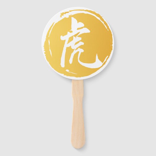 Tijger - Chinees symbool Calligrafie Geel Handwaaier (Voorkant)