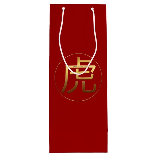 Tijger jaar goudrelig effect Symbool Zodiac WGB Wijn Cadeautas (Achterkant)