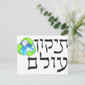 Tikkun Olam Briefkaart (Staand voorkant)