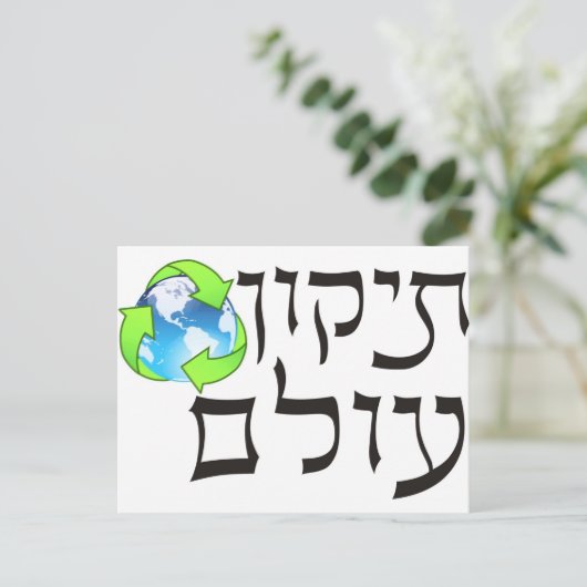 Tikkun Olam Briefkaart (Staand voorkant)