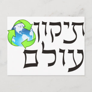 Tikkun Olam Briefkaart