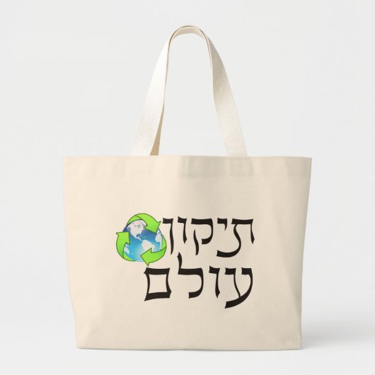 Tikkun Olam Grote Tote Bag (Voorkant)
