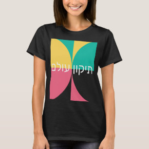 Tikkun Olam Hebrew Restore World Peace Shalom Colo T-shirt