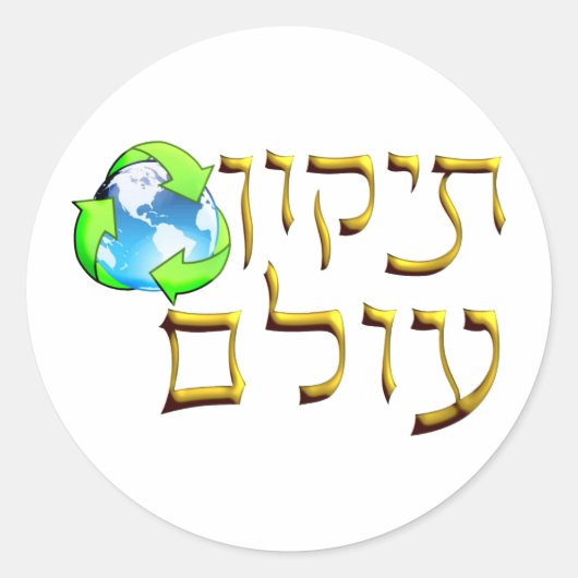 Tikkun Olam Ronde Sticker (Voorkant)