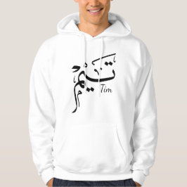 Tim naam in Arabische kalligrafie, تيم Hoodie
