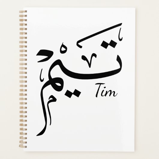 Tim naam in Arabische kalligrafie, تيم Planner (Voorkant)