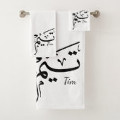 Tim name in Arabic calligraphy, تيم Bad Handdoek (Insitu)