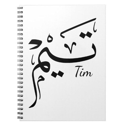 Tim name in Arabic calligraphy, تيم Notitieboek (Voorkant)