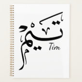 Tim name in Arabic calligraphy, تيم Planner (Voorkant)