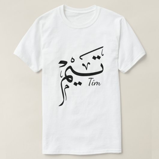 Tim name in Arabic calligraphy, تيم T-shirt (Design voorkant)