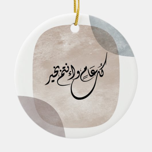 Timeless Celebration Phrase in Arabic Calligraphy Keramisch Ornament (Voorkant)