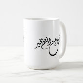 Timeless Celebration Phrase in Arabic Calligraphy Koffiemok (Voorkant rechts)