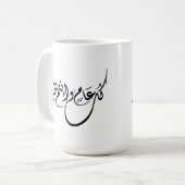 Timeless Celebration Phrase in Arabic Calligraphy Koffiemok (Voorkant links)