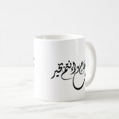 Timeless Celebration Phrase in Arabic Calligraphy Koffiemok (Voorkant rechts)