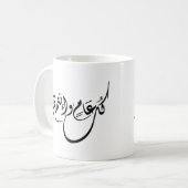 Timeless Celebration Phrase in Arabic Calligraphy Koffiemok (Voorkant links)