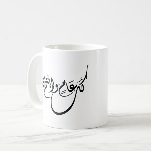 Timeless Celebration Phrase in Arabic Calligraphy Koffiemok (Voorkant links)