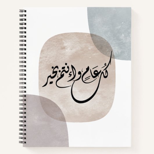 Timeless Celebration Phrase in Arabic Calligraphy Notitieboek (Voorkant)