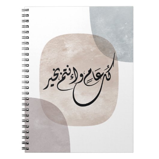 Timeless Celebration Phrase in Arabic Calligraphy Notitieboek (Voorkant)