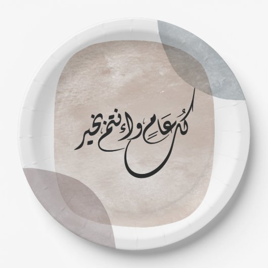 Timeless Celebration Phrase in Arabic Calligraphy Papieren Bordje (Voorkant)