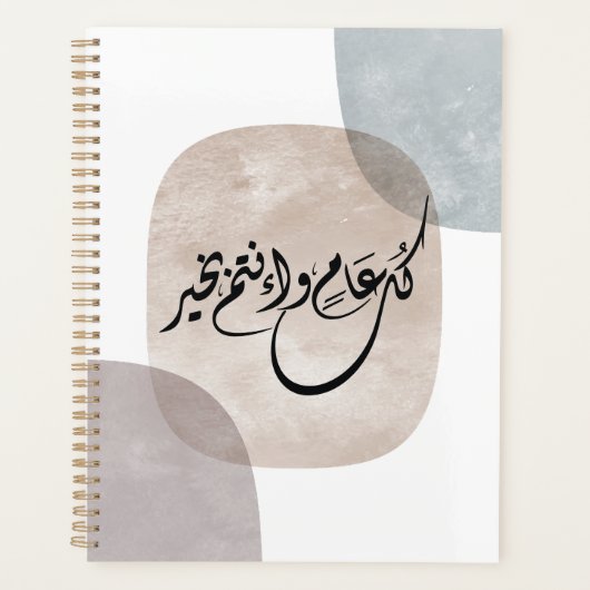 Timeless Celebration Phrase in Arabic Calligraphy Planner (Voorkant)