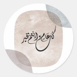 Timeless Celebration Phrase in Arabic Calligraphy Ronde Sticker