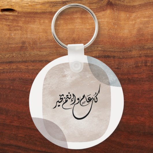 Timeless Celebration Phrase in Arabic Calligraphy Sleutelhanger (Achterkant)