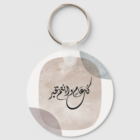 Timeless Celebration Phrase in Arabic Calligraphy Sleutelhanger (Achterkant)