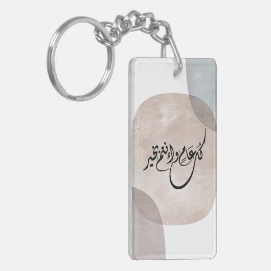 Timeless Celebration Phrase in Arabic Calligraphy Sleutelhanger (Voorkant Links)