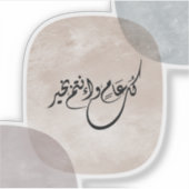 Timeless Celebration Phrase in Arabic Calligraphy Sticker (Voorkant)