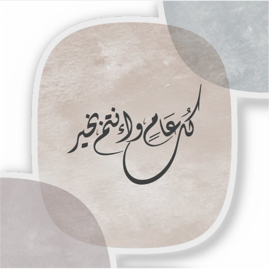 Timeless Celebration Phrase in Arabic Calligraphy Sticker (Voorkant)