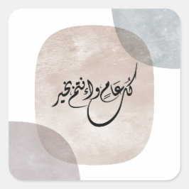 Timeless Celebration Phrase in Arabic Calligraphy Vierkante Sticker