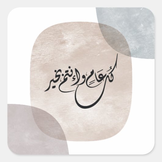 Timeless Celebration Phrase in Arabic Calligraphy Vierkante Sticker (Voorkant)