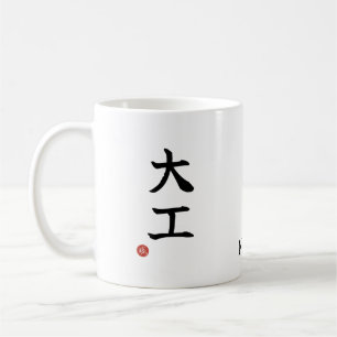 Timmerman (Daiku) Japans Kanji Mokkenbeker Koffiemok