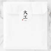 Timmerman (Daiku) Japans Kanji Sticker (Tas)