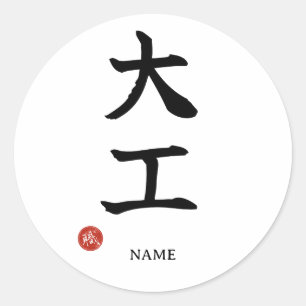 Timmerman (Daiku) Japans Kanji Sticker