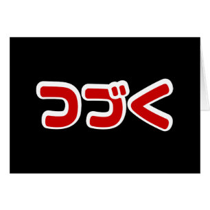 To Be Continued つづく Japanse Katakana-taal