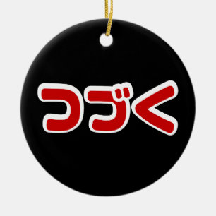 To Be Continued つづく Japanse Katakana taal Keramisch Ornament