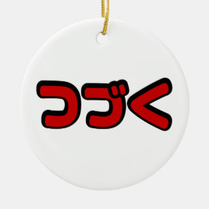 To Be Continued つづく Japanse Katakana taal Keramisch Ornament