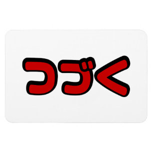 To Be Continued つづく Japanse Katakana-taal Magneet