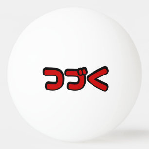 To Be Continued つづく Japanse Katakana taal Pingpongbal