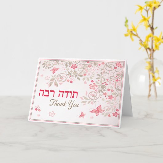 Todah Rabah - Dank je Kaart (Gele Bloem)