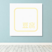 Tofu 豆 ~ Japans Kanji/Chinees Hanzi Karakter Canvas Afdruk (Insitu (Houten vloer))