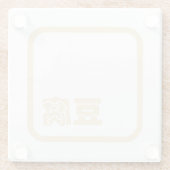 Tofu 豆 ~ Japans Kanji/Chinees Hanzi Karakter Glazen Onderzetter (Achterkant)