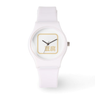 Tofu 豆 ~ Japans Kanji/Chinees Hanzi Karakter Horloge