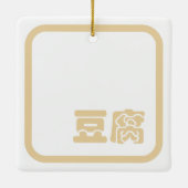 Tofu 豆 ~ Japans Kanji/Chinees Hanzi Karakter Keramisch Ornament (Achterkant)
