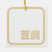 Tofu 豆 ~ Japans Kanji/Chinees Hanzi Karakter Keramisch Ornament (Voorkant)