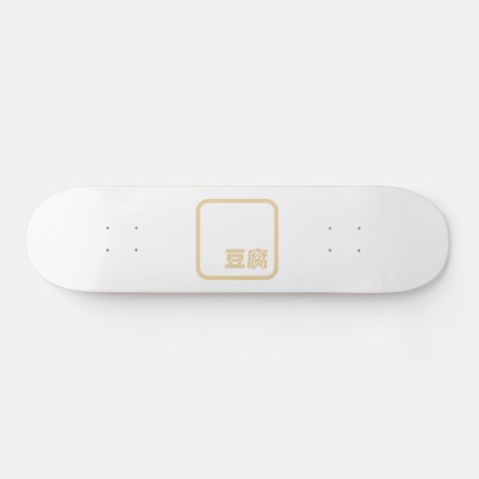 Tofu 豆 ~ Japans Kanji/Chinees Hanzi Karakter Persoonlijk Skateboard (Horizontaal)
